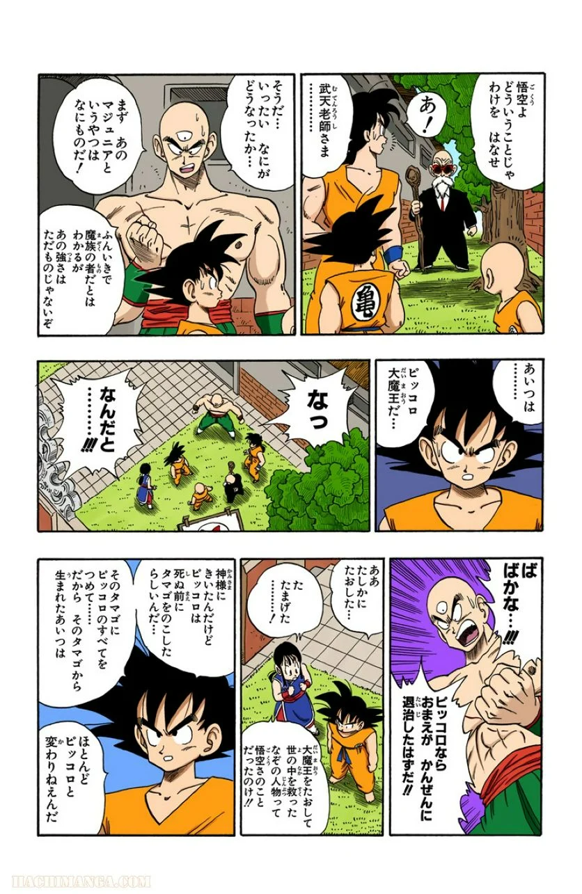 ドラゴンボール 第15話 - Page 182