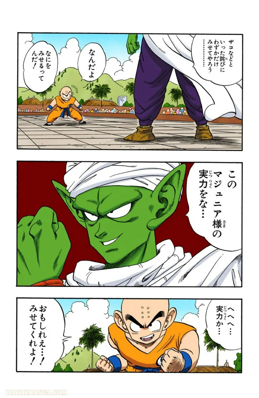 ドラゴンボール 第15話 - Page 31