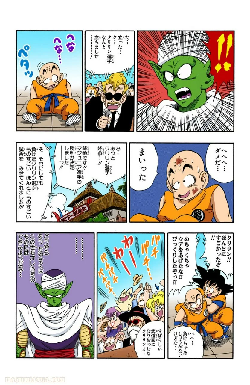 ドラゴンボール 第15話 - Page 48