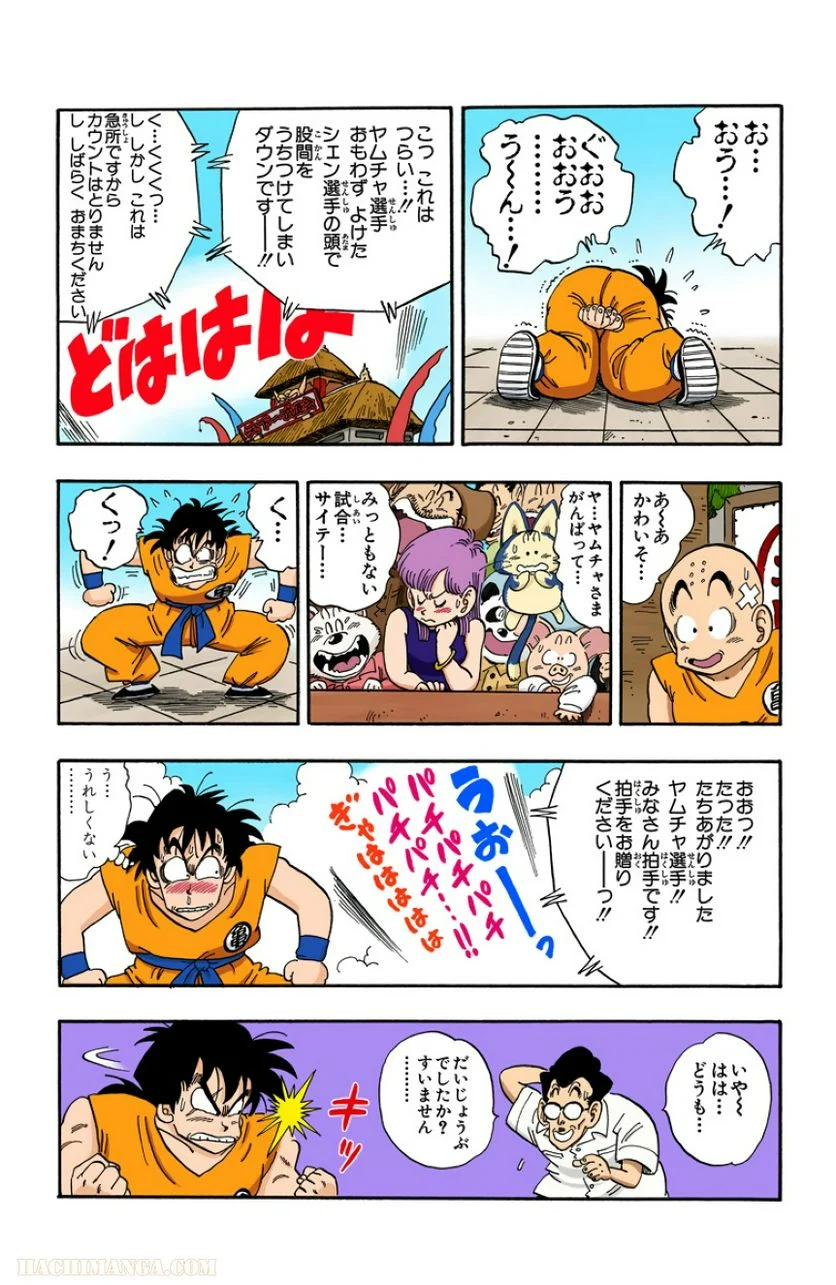 ドラゴンボール - 第15話 - Page 58