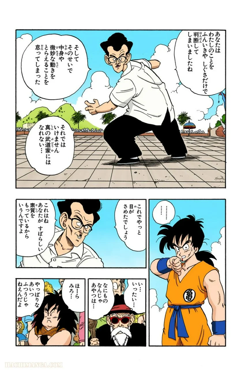 ドラゴンボール 第15話 - Page 62