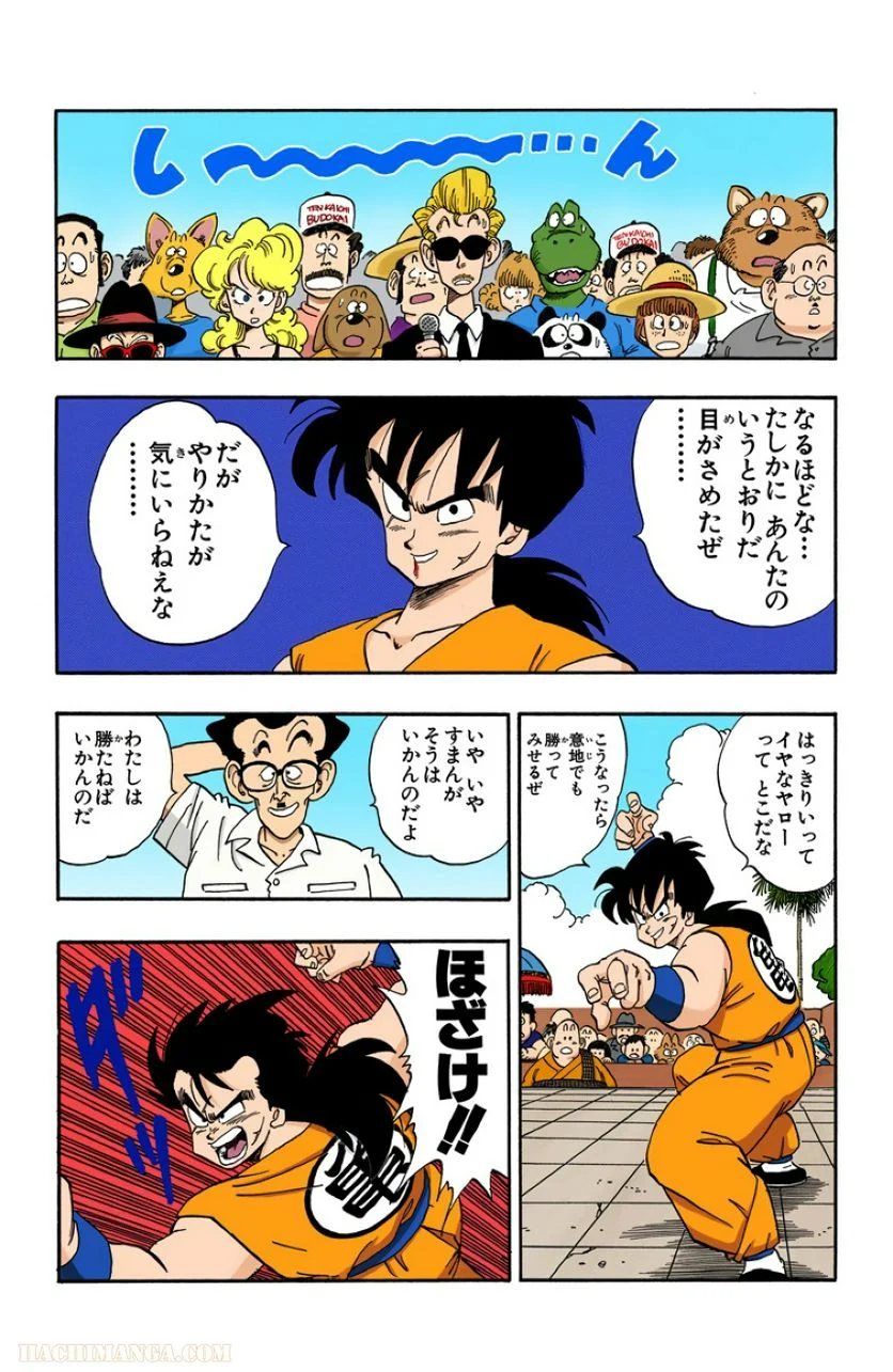 ドラゴンボール 第15話 - Page 63