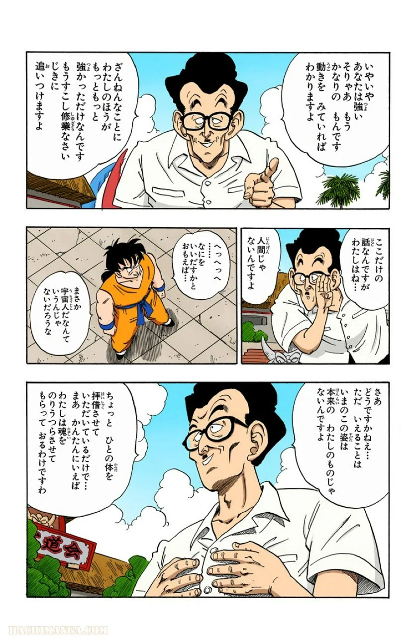 ドラゴンボール 第15話 - Page 71