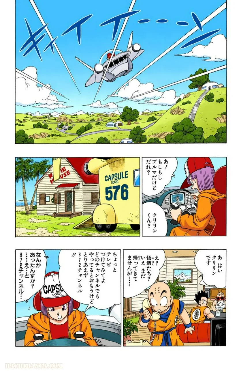 ドラゴンボール - 第30話 - Page 104