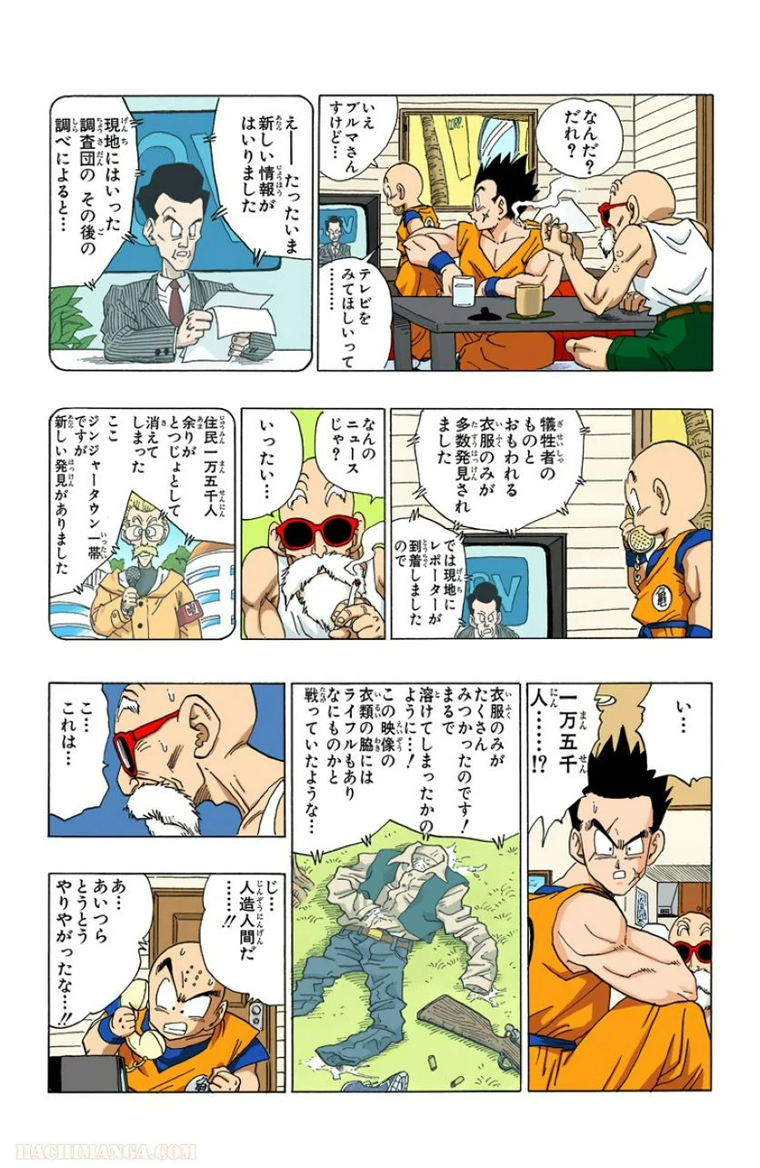 ドラゴンボール 第30話 - Page 105