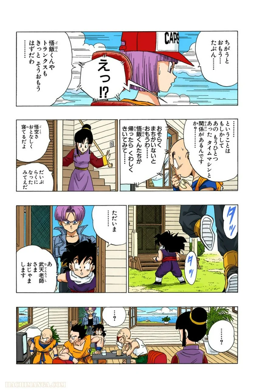 ドラゴンボール 第30話 - Page 106