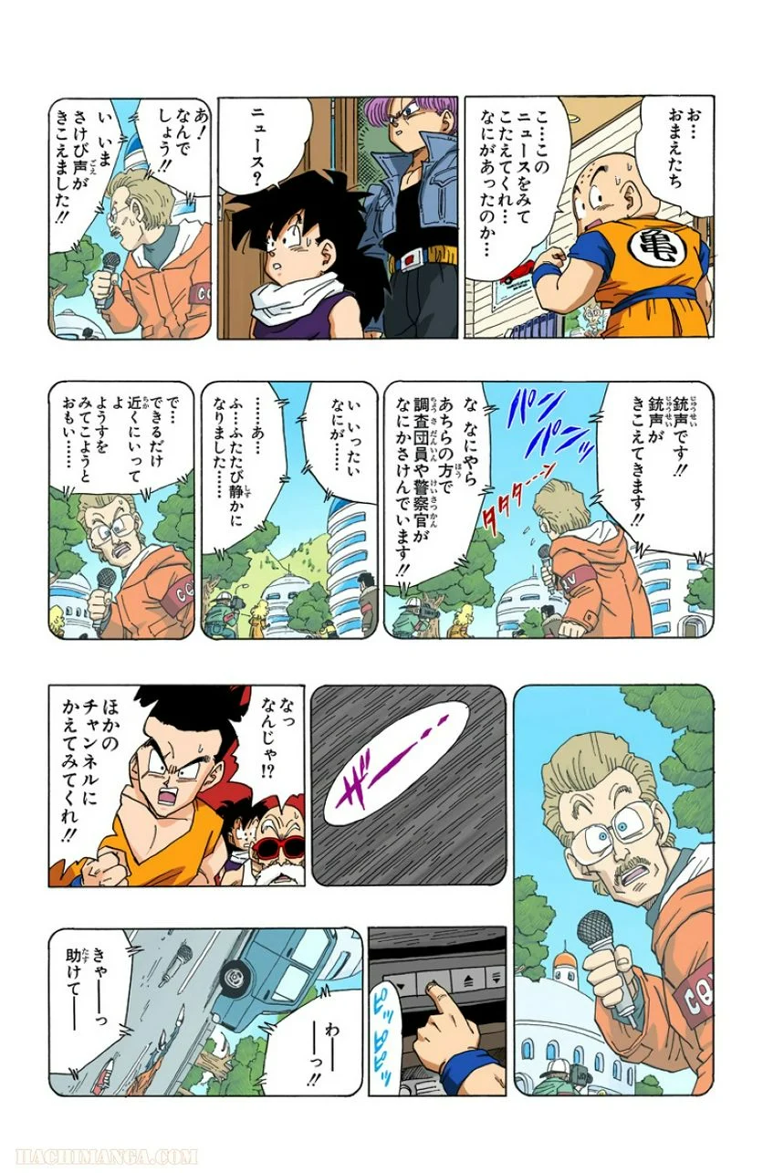 ドラゴンボール 第30話 - Page 107