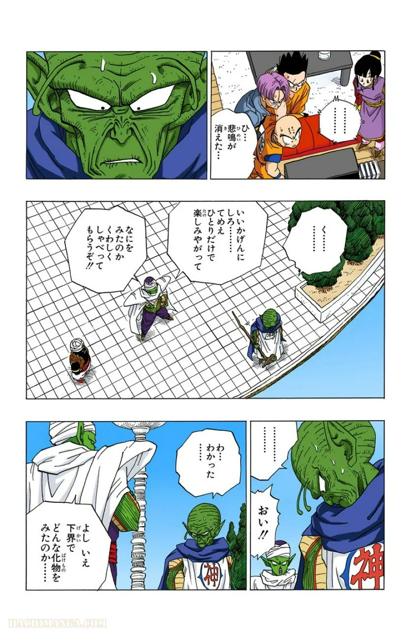 ドラゴンボール 第30話 - Page 108