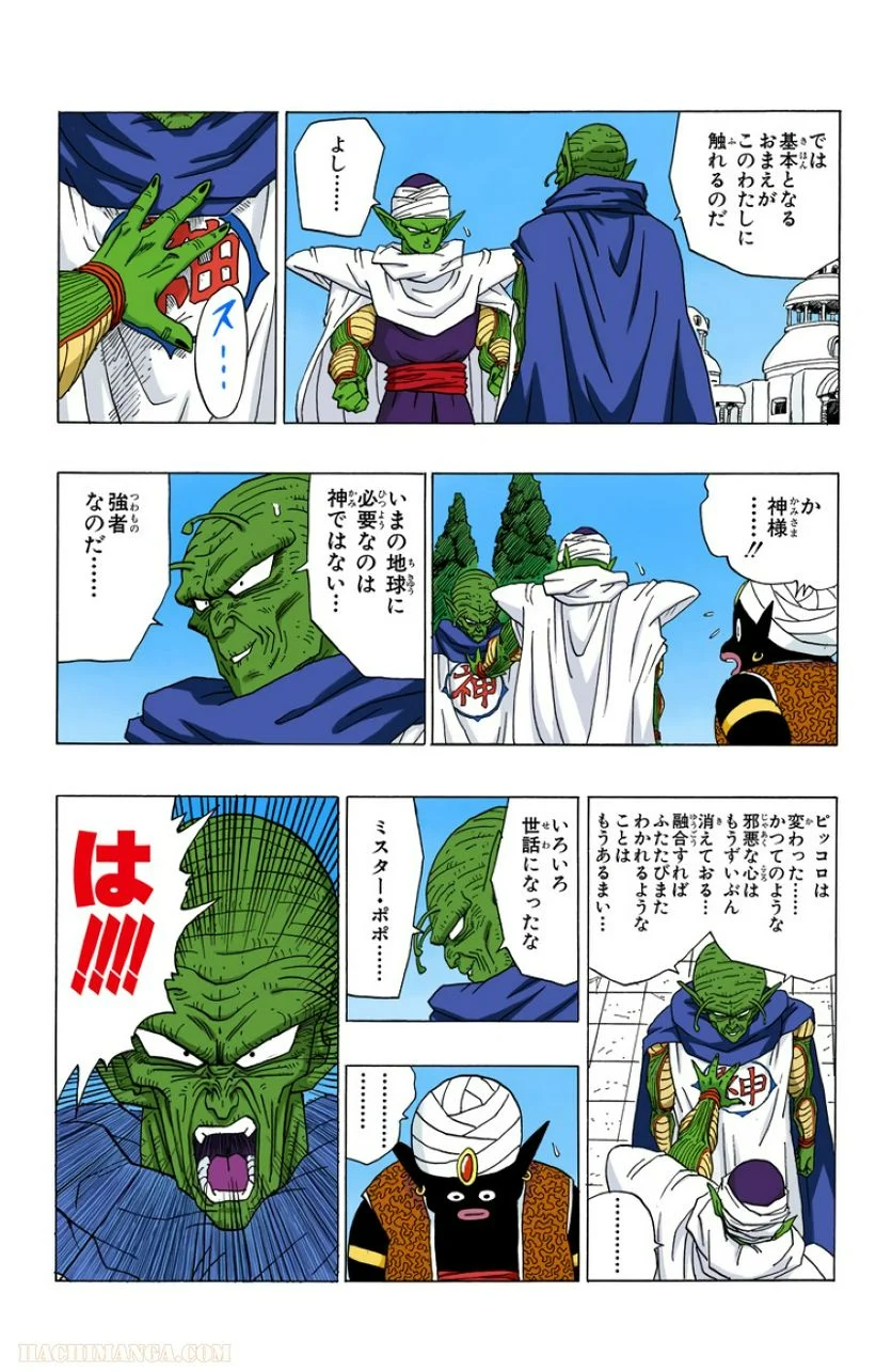 ドラゴンボール - 第30話 - Page 110