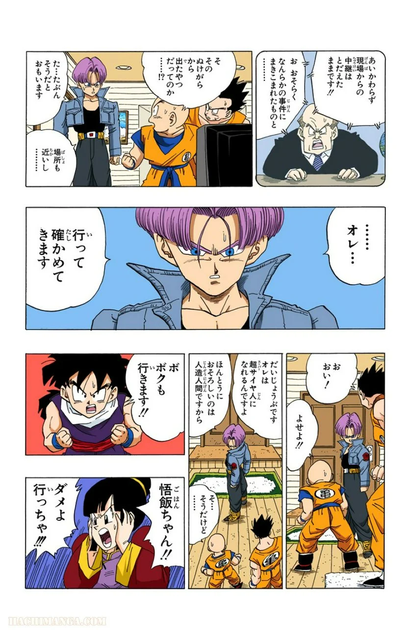 ドラゴンボール - 第30話 - Page 115