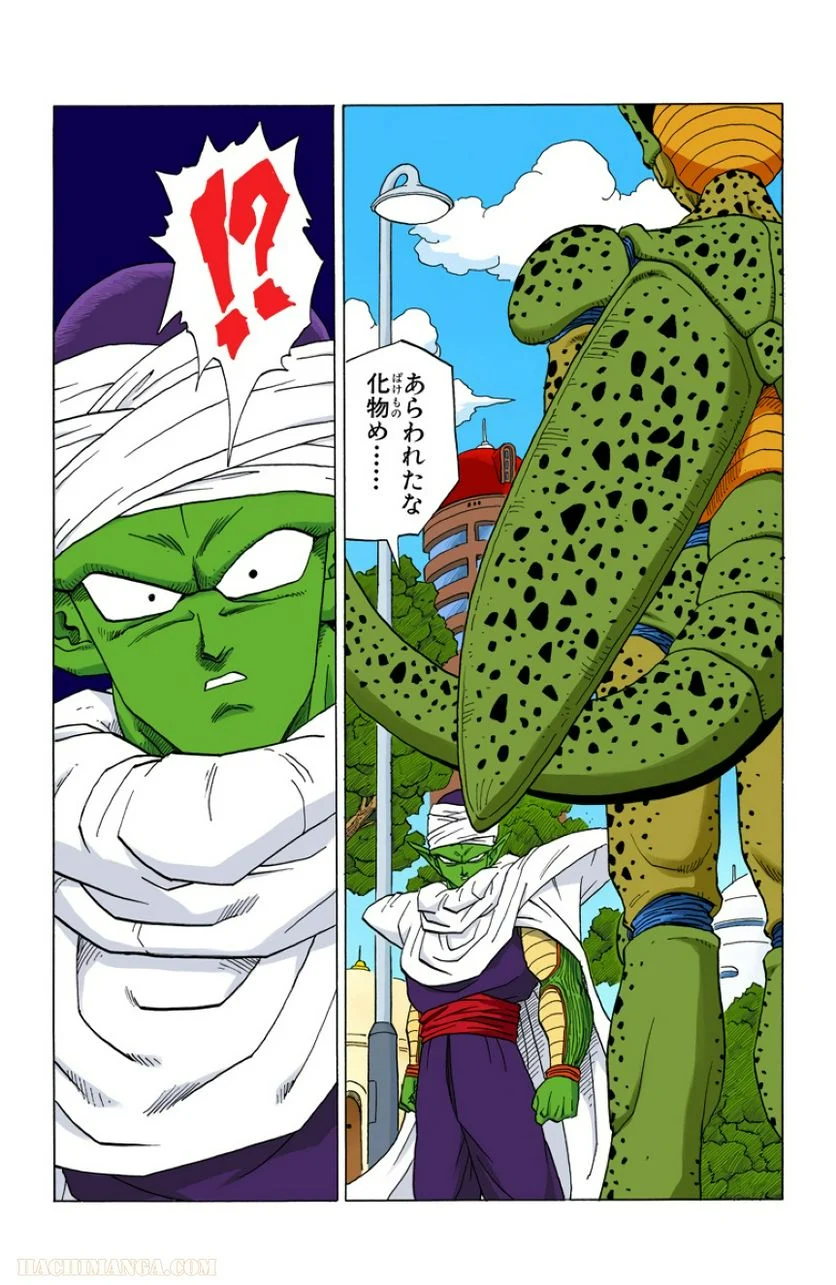 ドラゴンボール 第30話 - Page 120