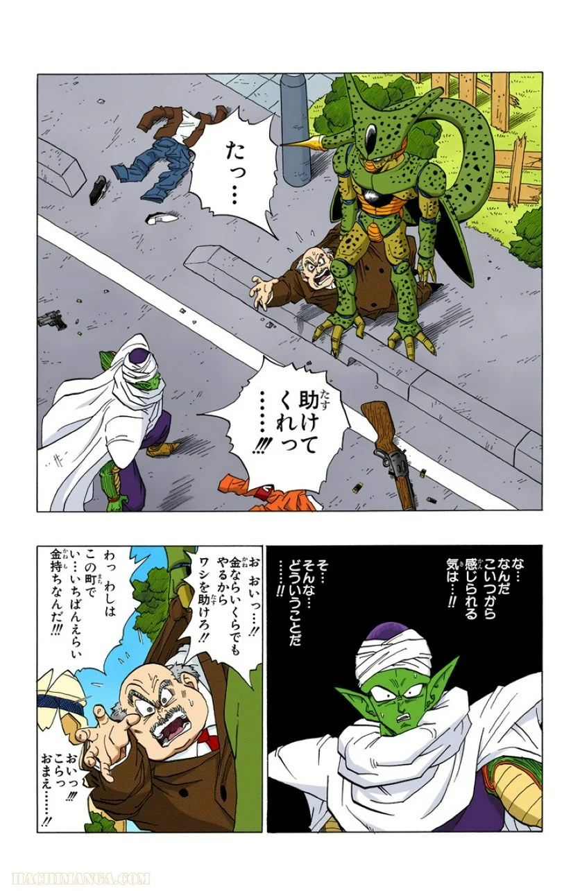 ドラゴンボール 第30話 - Page 122