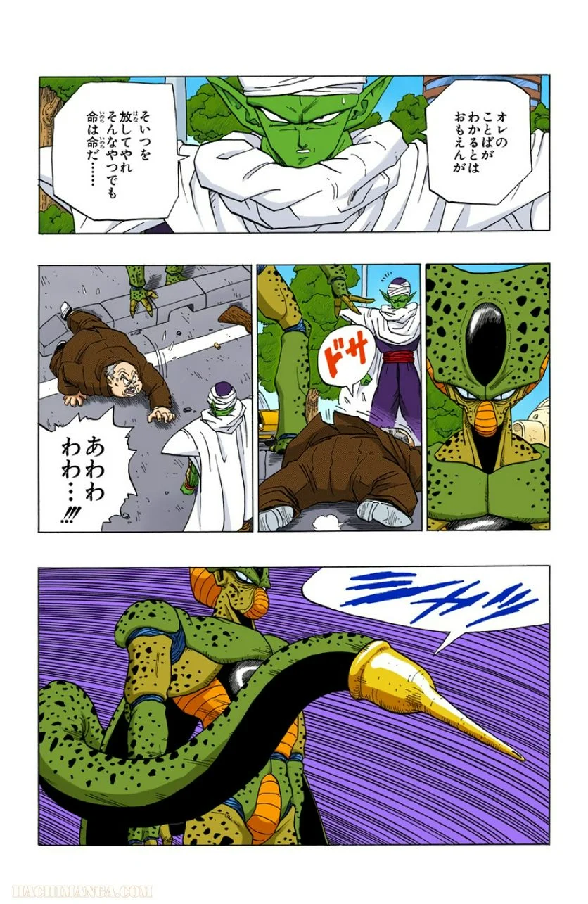 ドラゴンボール - 第30話 - Page 123