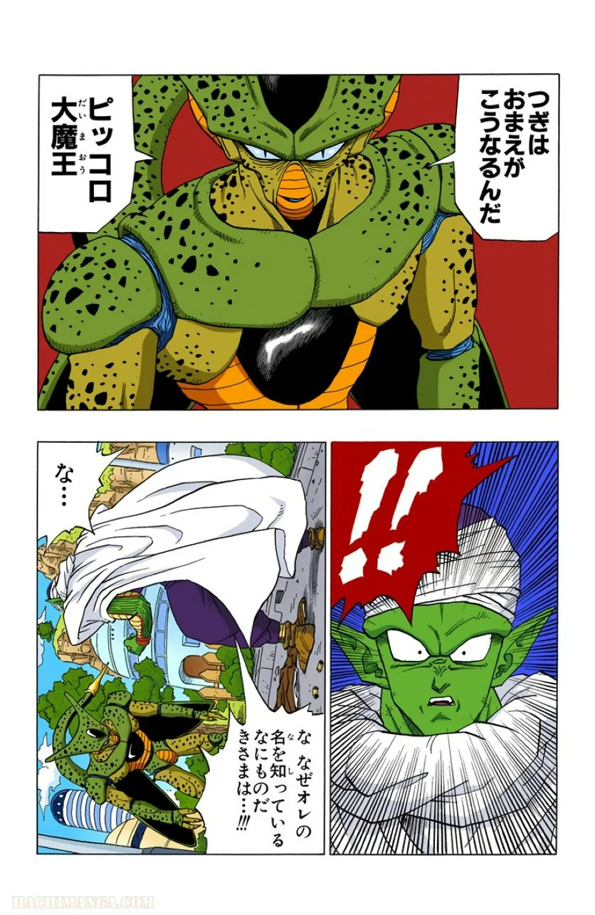 ドラゴンボール 第30話 - Page 125