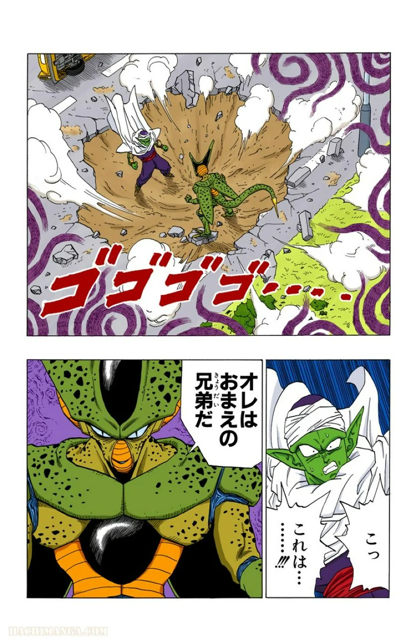 ドラゴンボール 第30話 - Page 127