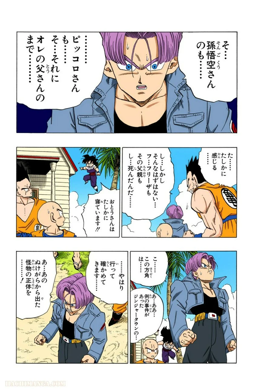 ドラゴンボール 第30話 - Page 129