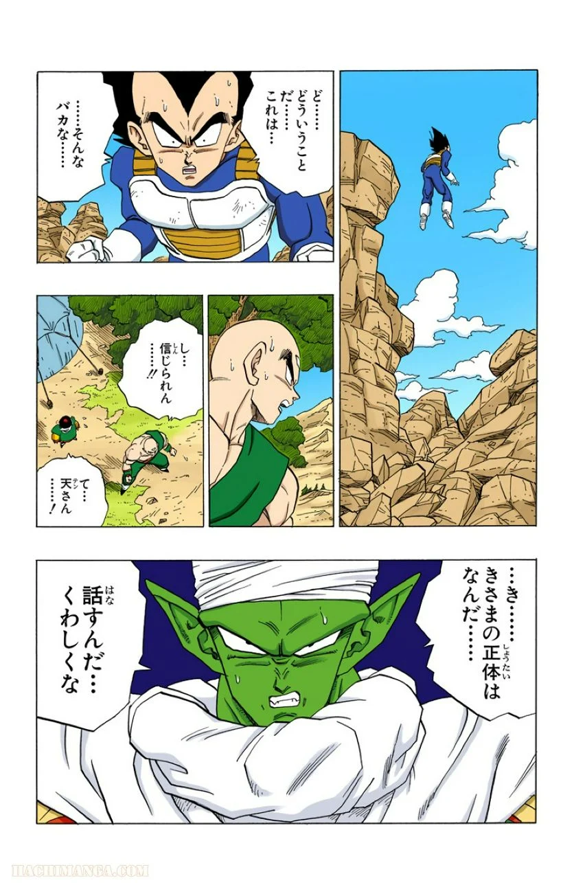 ドラゴンボール - 第30話 - Page 130