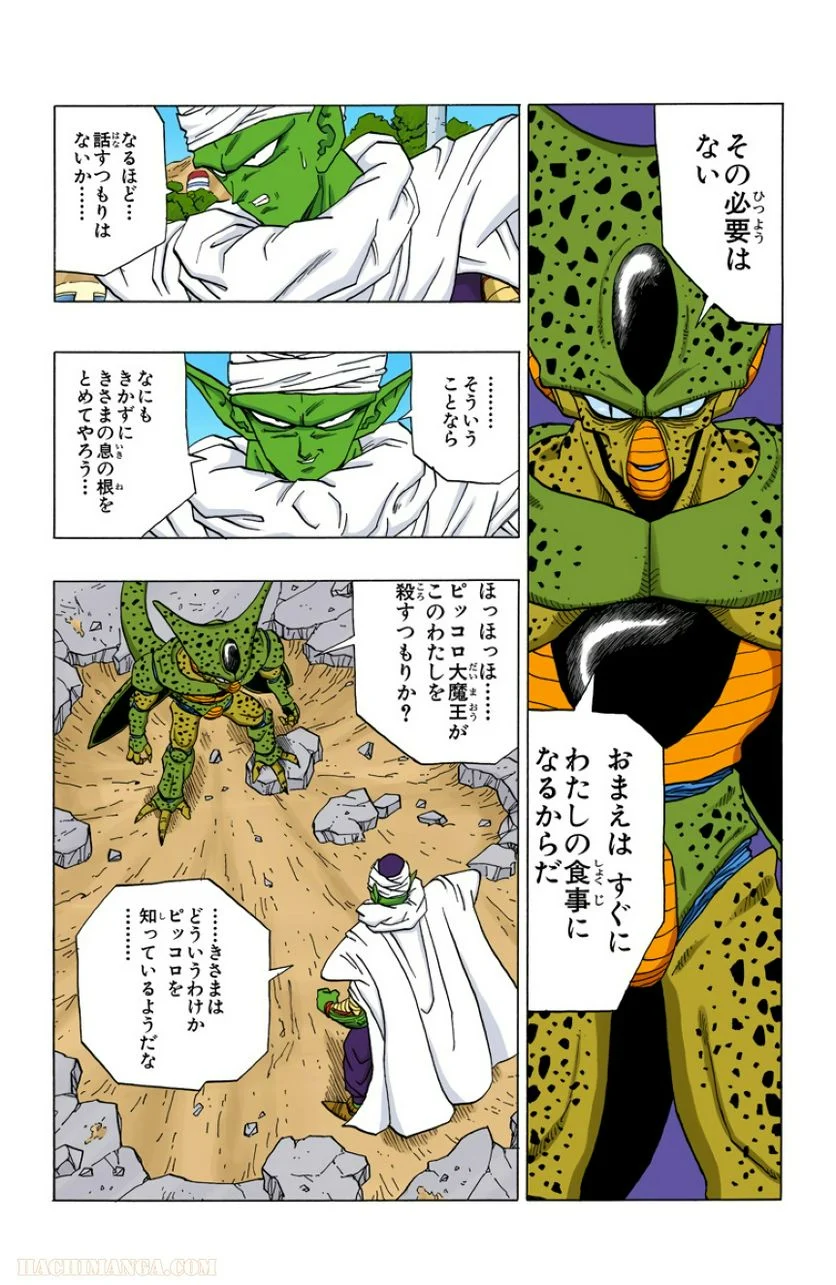 ドラゴンボール 第30話 - Page 131