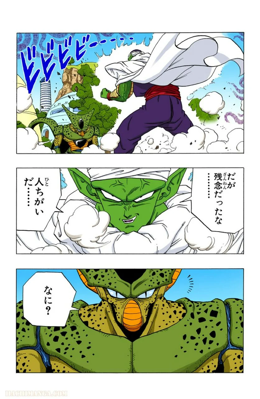 ドラゴンボール 第30話 - Page 133