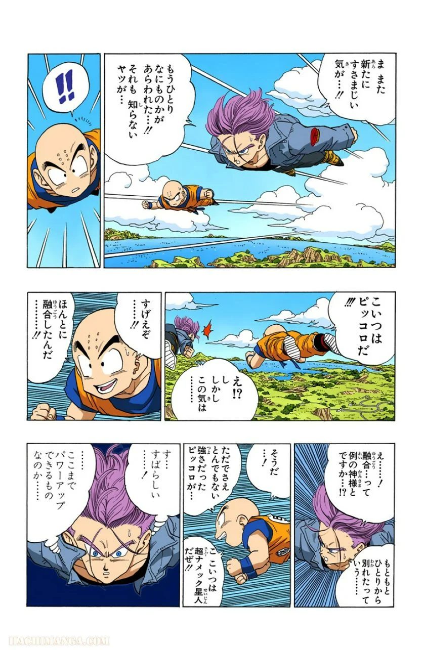 ドラゴンボール 第30話 - Page 137