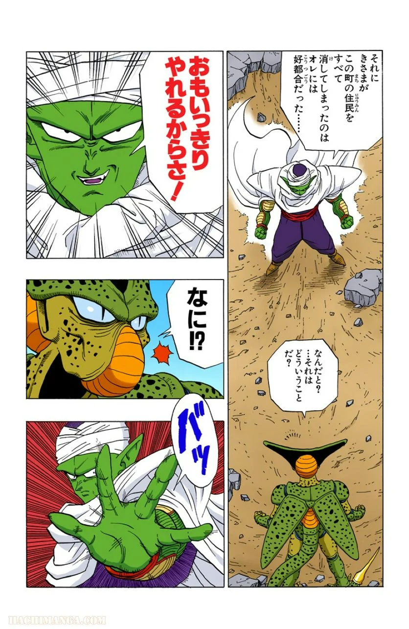 ドラゴンボール 第30話 - Page 138