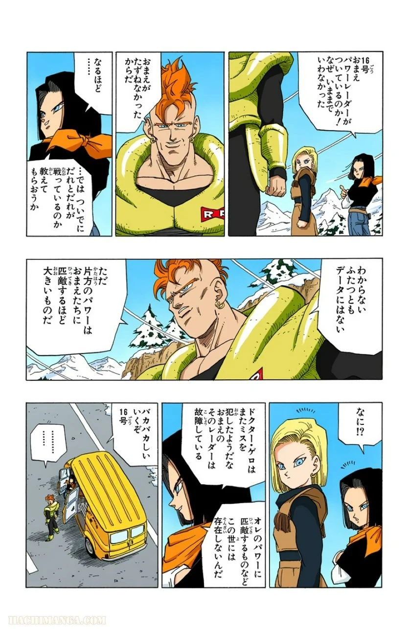 ドラゴンボール 第30話 - Page 143