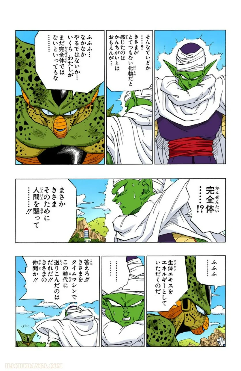 ドラゴンボール 第30話 - Page 147