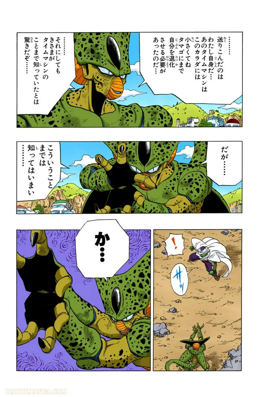 ドラゴンボール 第30話 - Page 148