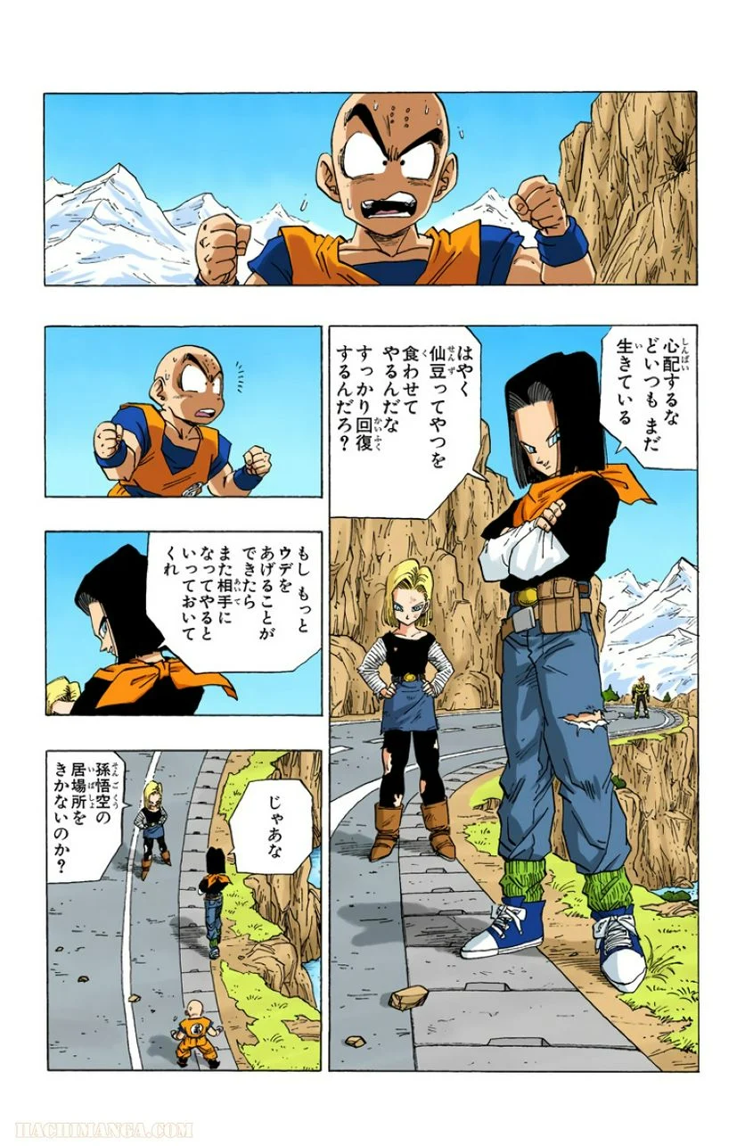 ドラゴンボール 第30話 - Page 16