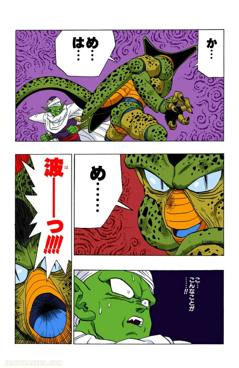 ドラゴンボール 第30話 - Page 152