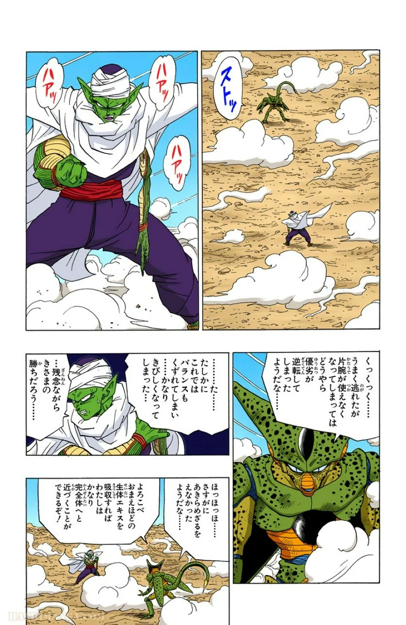 ドラゴンボール - 第30話 - Page 158