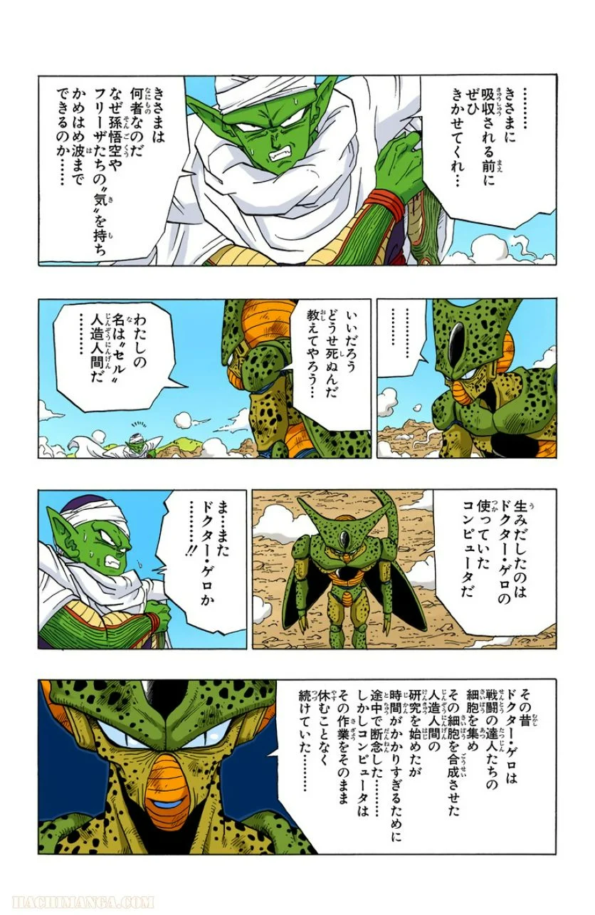 ドラゴンボール 第30話 - Page 159