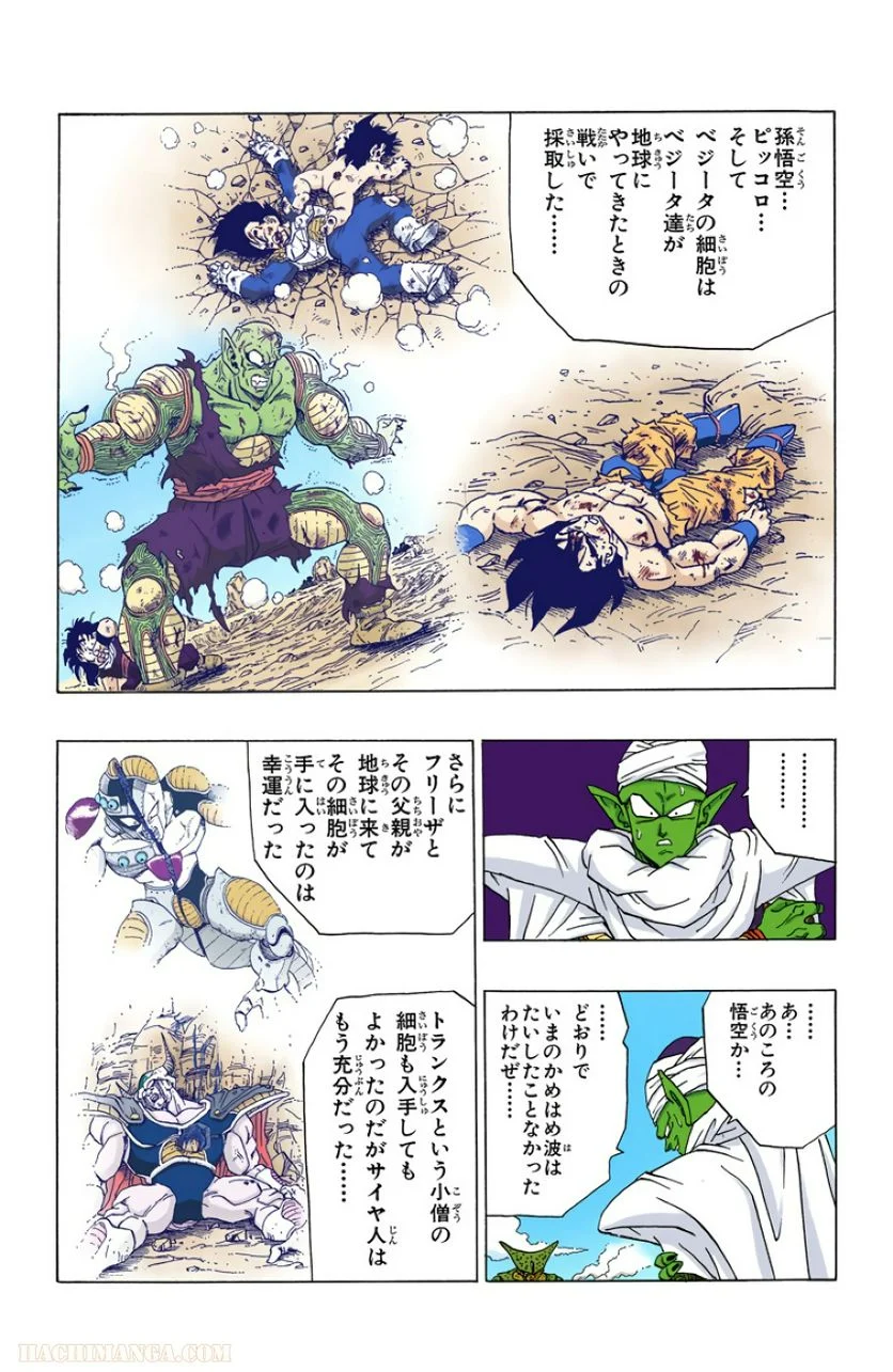 ドラゴンボール 第30話 - Page 160