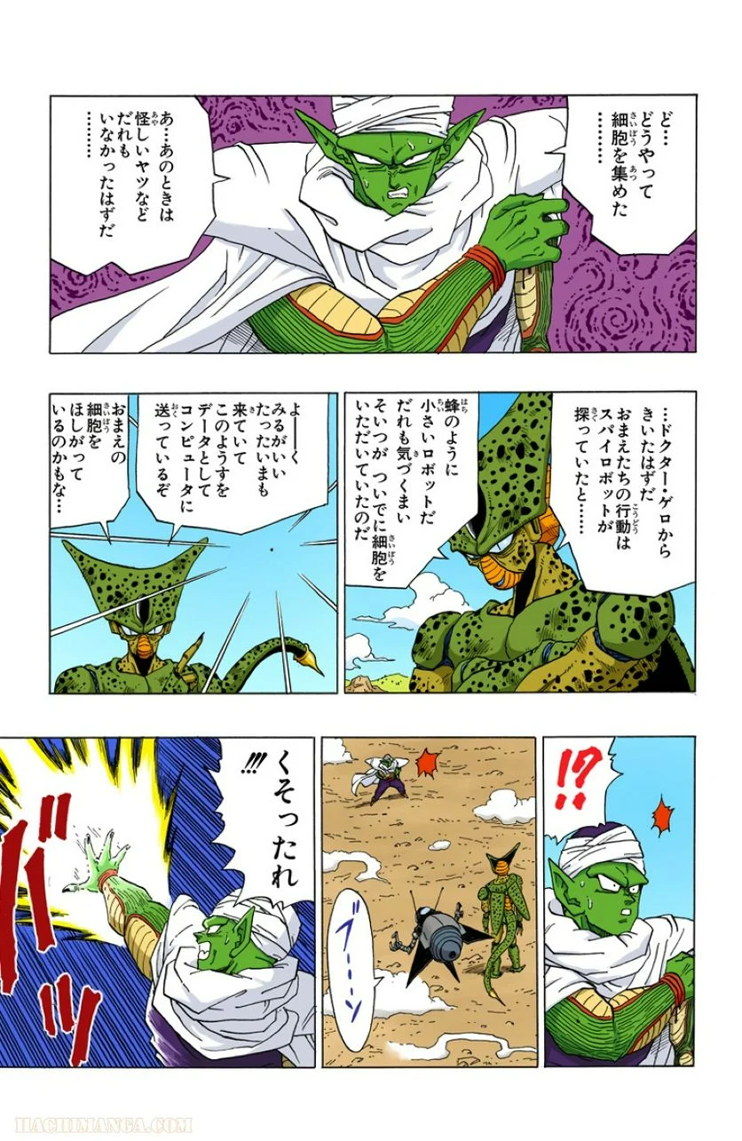 ドラゴンボール 第30話 - Page 161