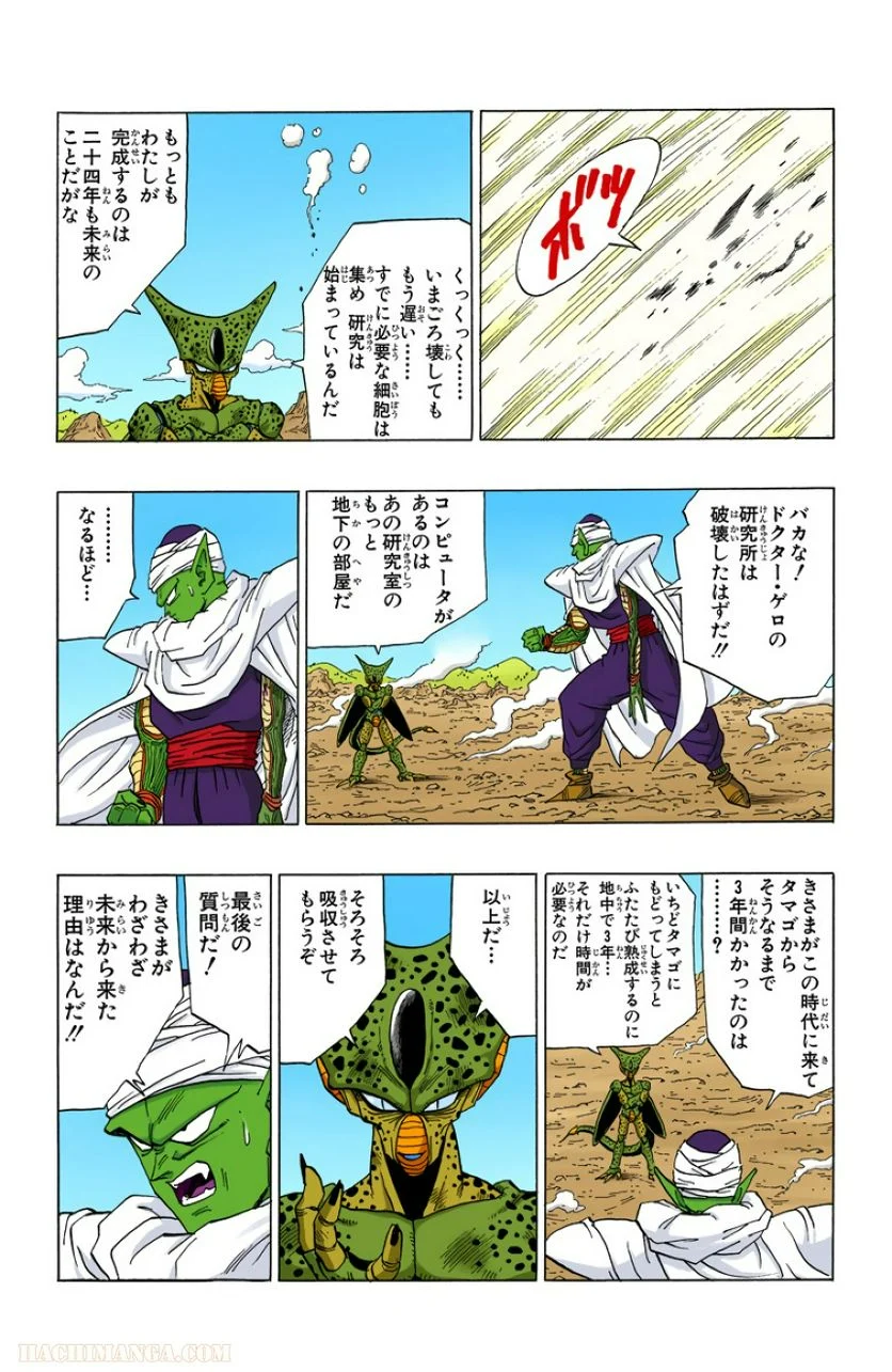 ドラゴンボール 第30話 - Page 162