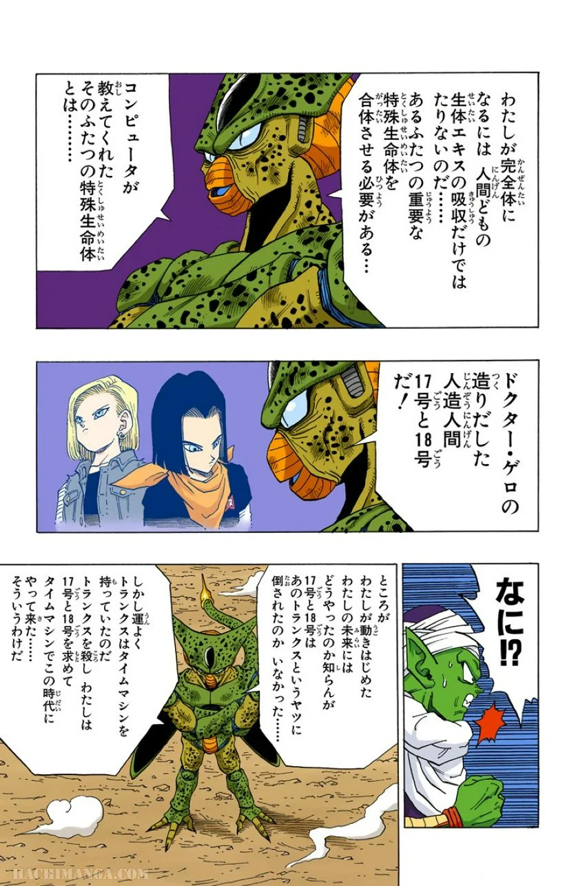 ドラゴンボール 第30話 - Page 163