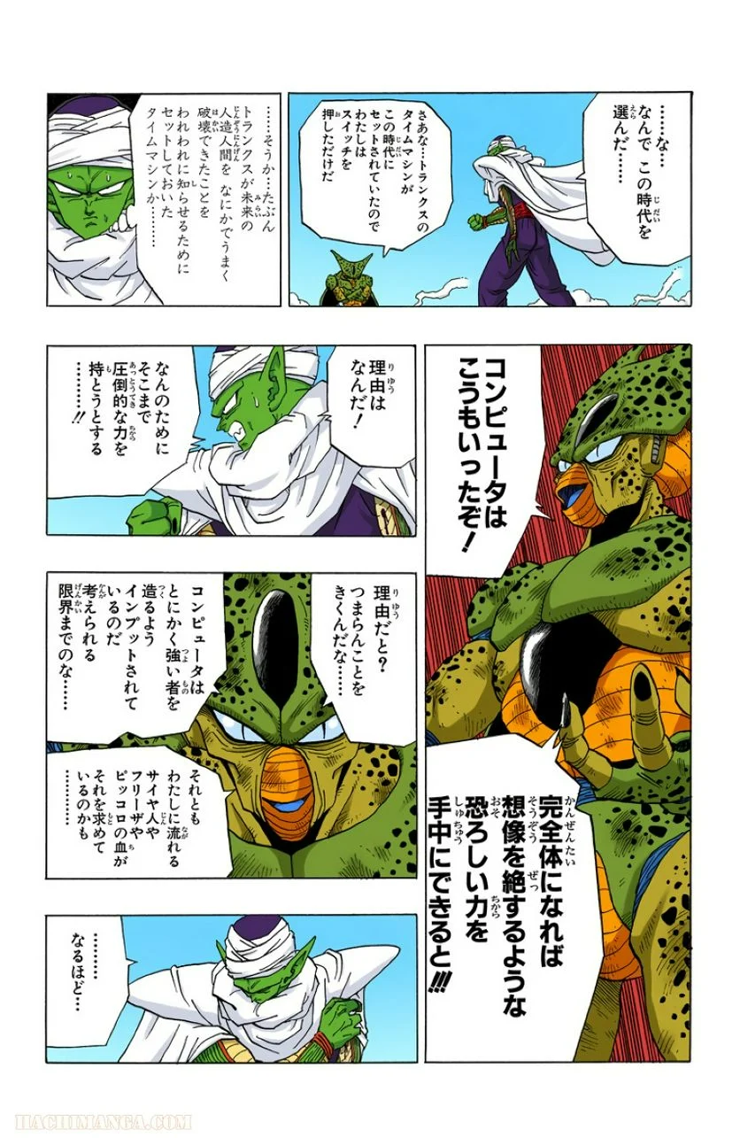 ドラゴンボール - 第30話 - Page 164