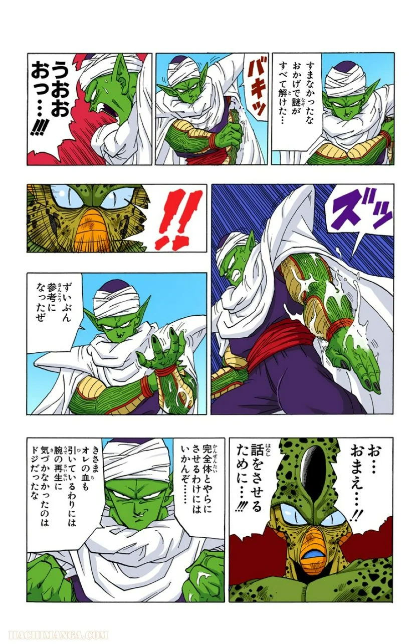 ドラゴンボール 第30話 - Page 165