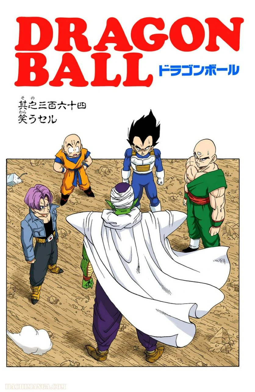 ドラゴンボール 第30話 - Page 167