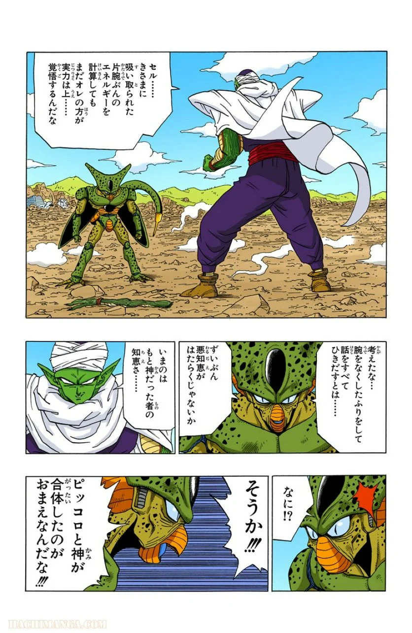 ドラゴンボール 第30話 - Page 168