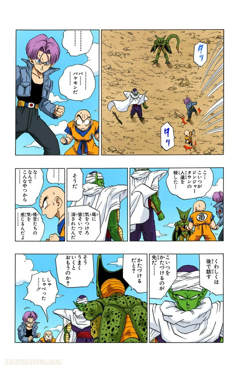 ドラゴンボール 第30話 - Page 170