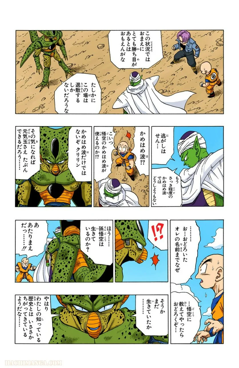 ドラゴンボール 第30話 - Page 171