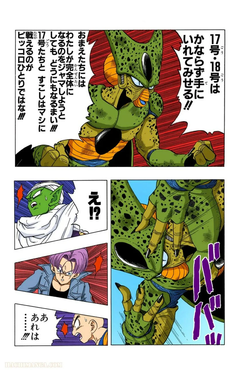 ドラゴンボール 第30話 - Page 172