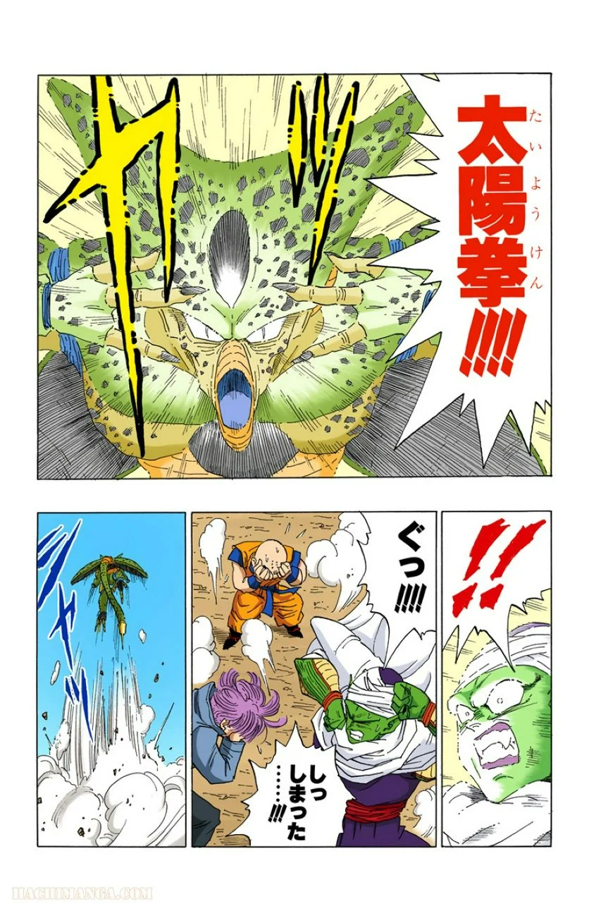 ドラゴンボール - 第30話 - Page 173