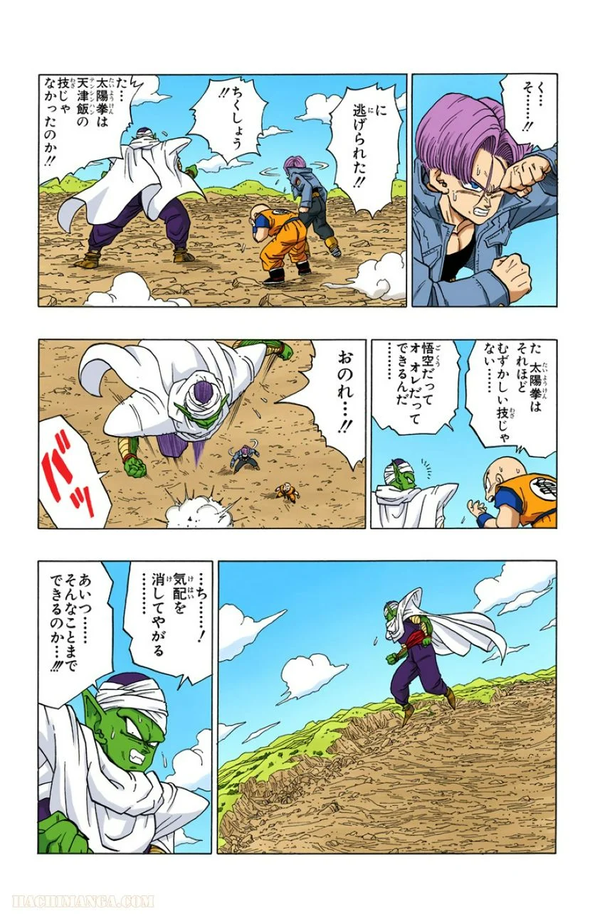 ドラゴンボール 第30話 - Page 174