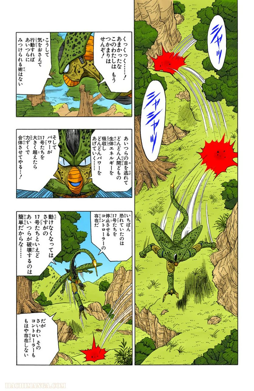 ドラゴンボール 第30話 - Page 175