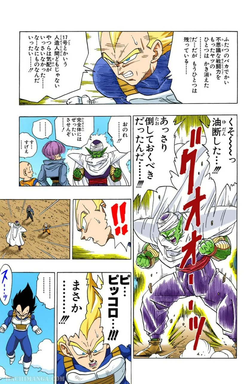 ドラゴンボール 第30話 - Page 177