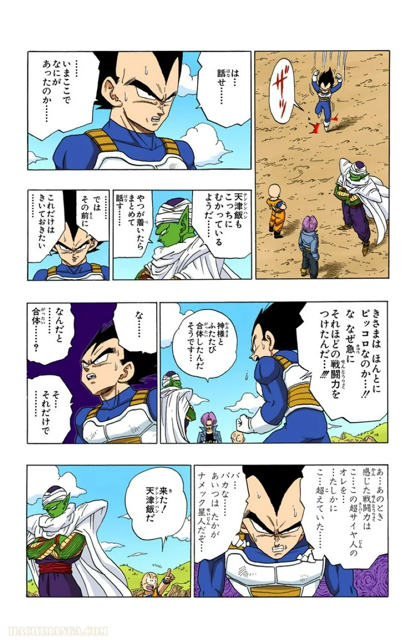 ドラゴンボール 第30話 - Page 178