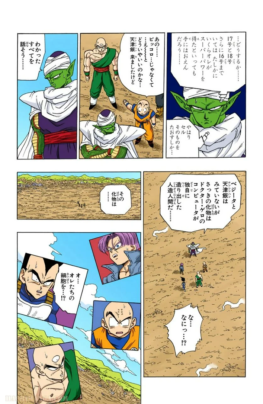 ドラゴンボール - 第30話 - Page 179