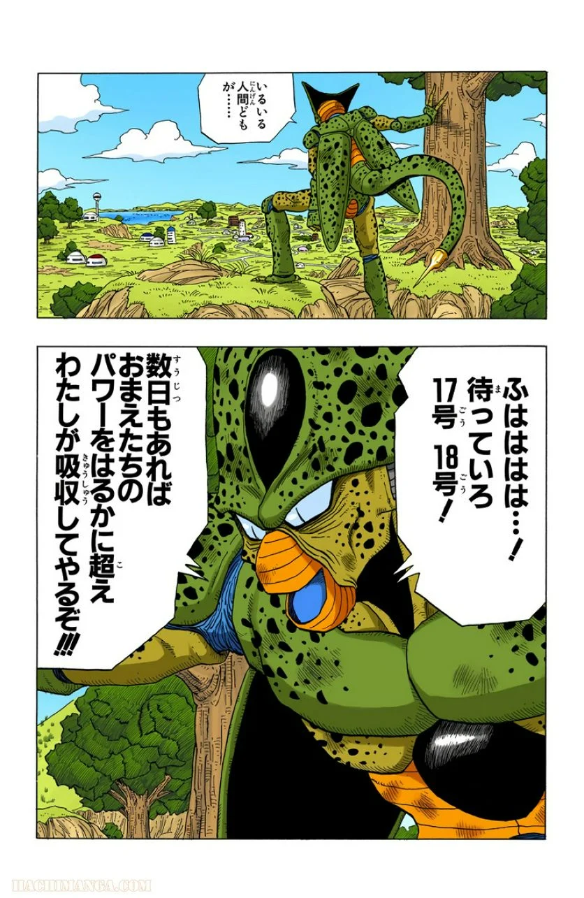 ドラゴンボール 第30話 - Page 180